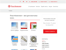 Tablet Screenshot of plastkomplekt.info